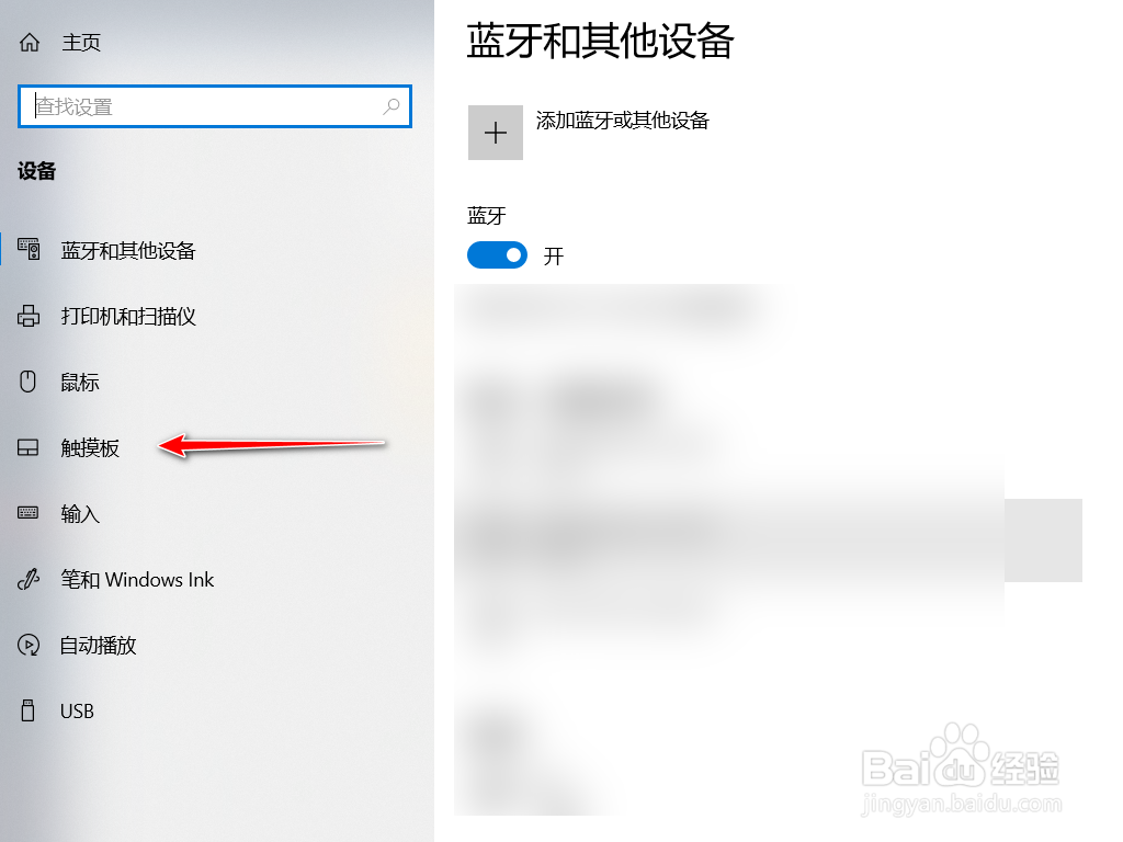 win10如何设置当连接鼠标时自动禁用剪贴板