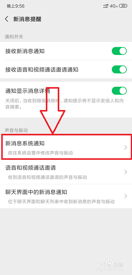 小米8微信铃声怎么设置