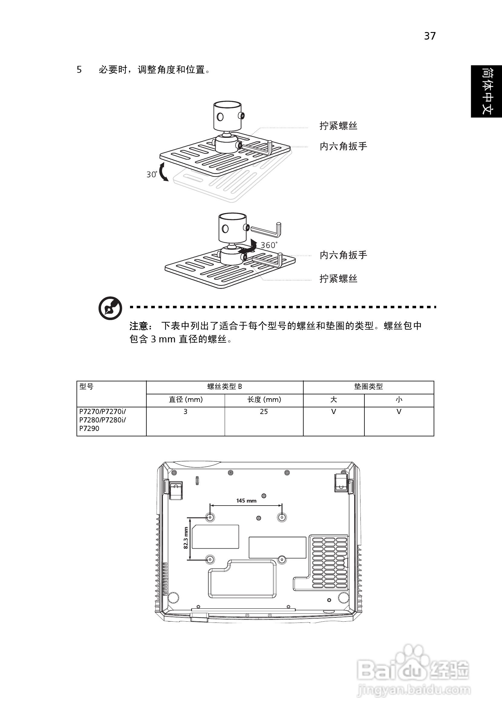 Acer投影机P7280 P7280i说明书:[5]