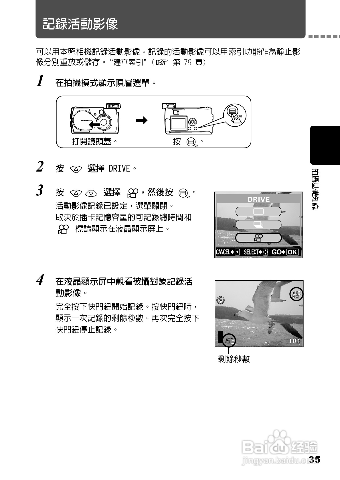 Olympus奥林巴斯C-220Z数码相机说明书:[4]