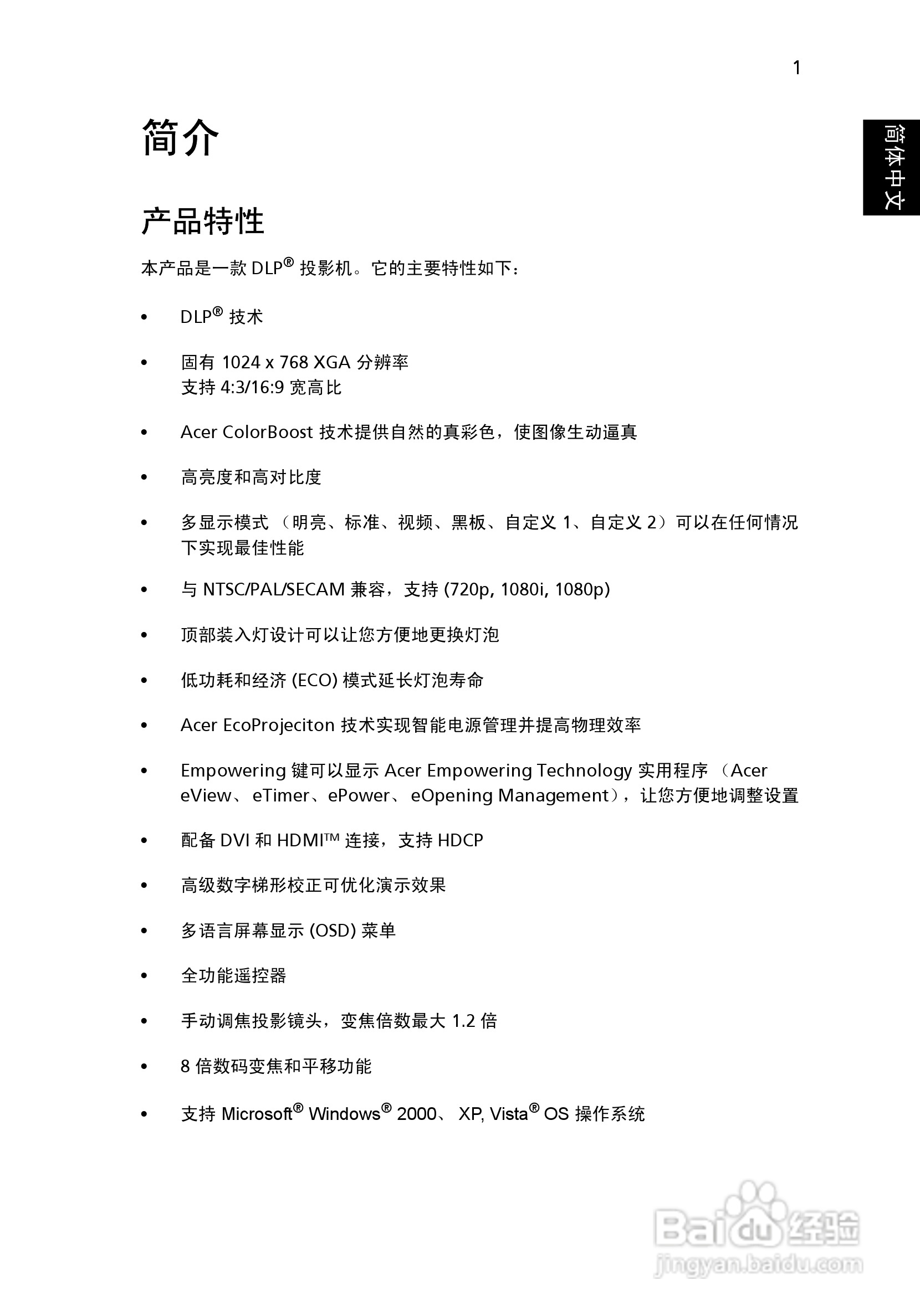 Acer投影机P7280 P7280i说明书:[2]