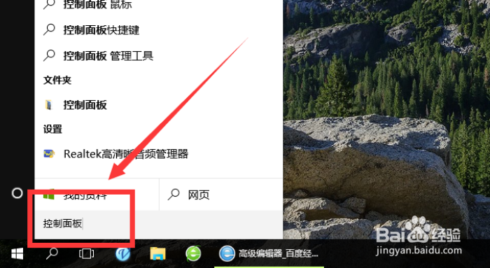 Windows10的控制面板在哪里，怎么打开？