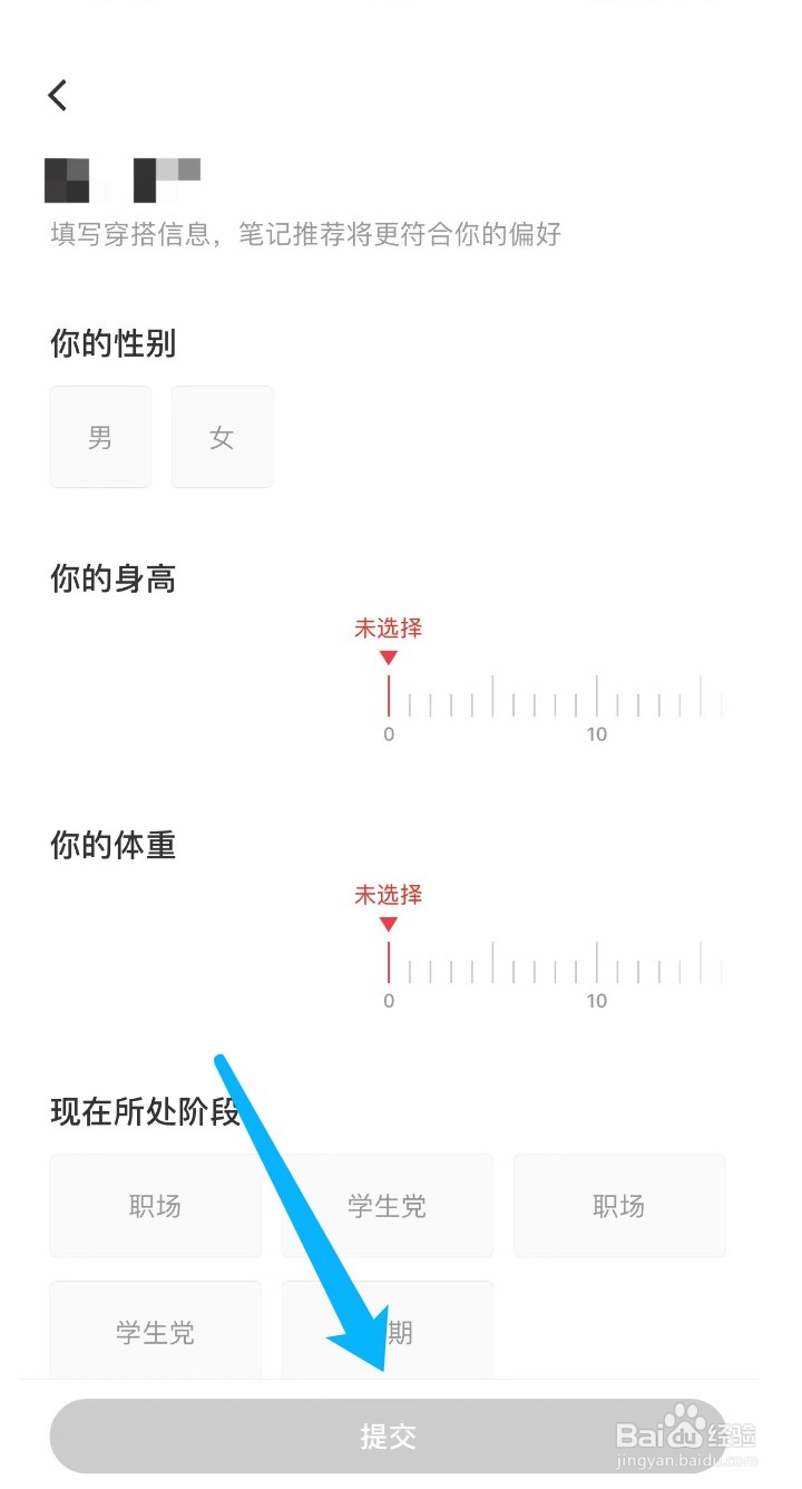 小红书如何编辑我的穿搭信息