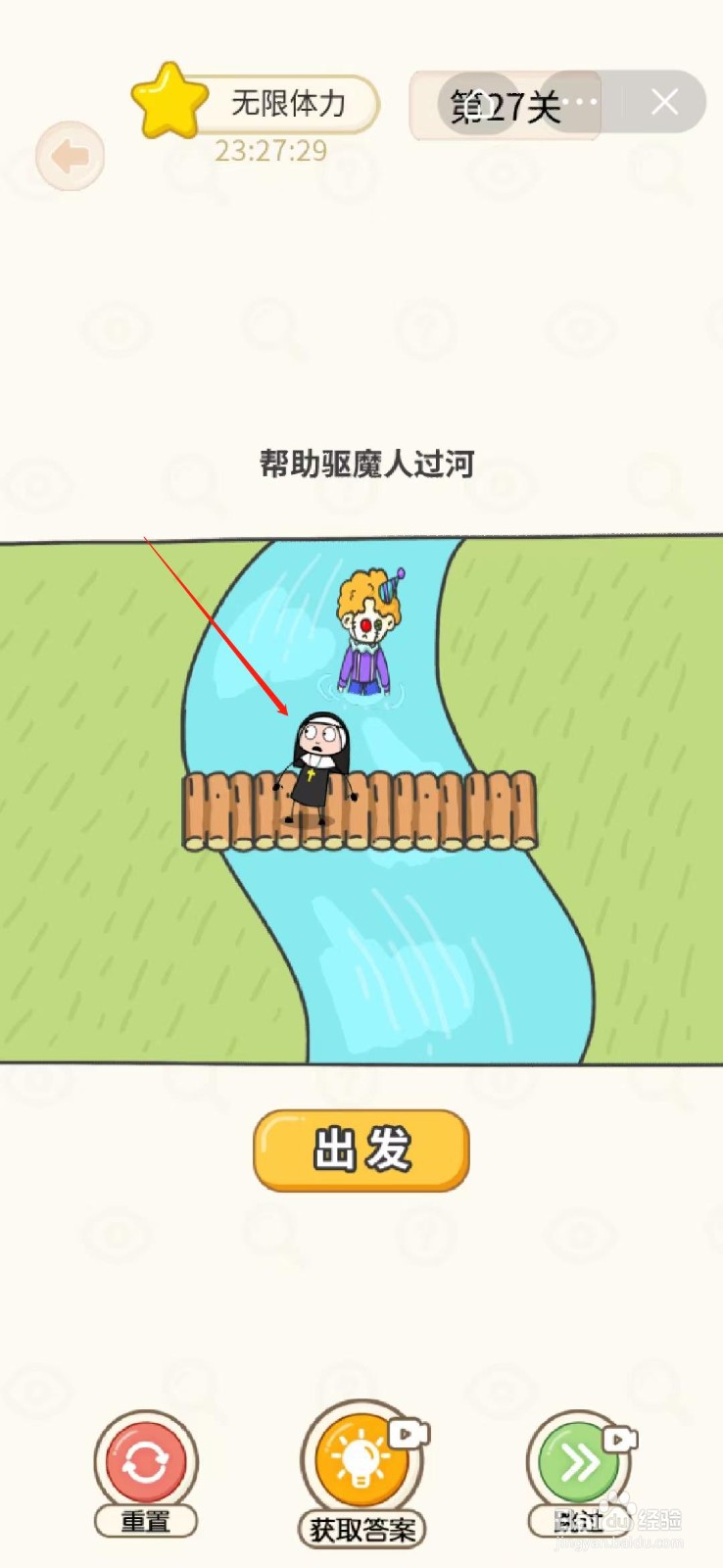 过河大师27关怎么回头