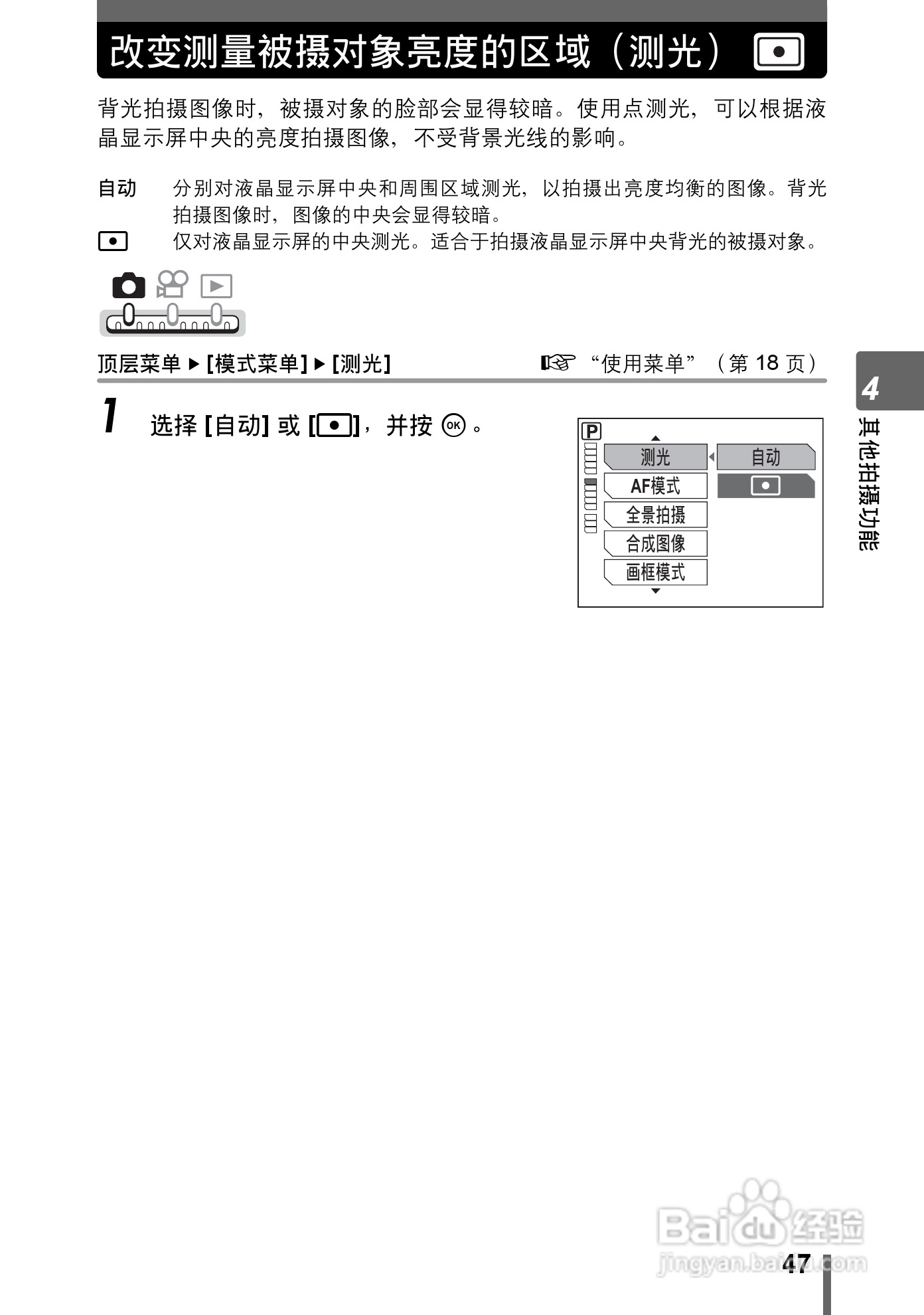 Olympus奥林巴斯IR-300数码相机说明书:[5]