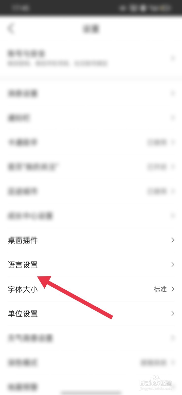 墨迹天气怎么更换语言设置