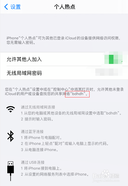 苹果热点名称怎么改