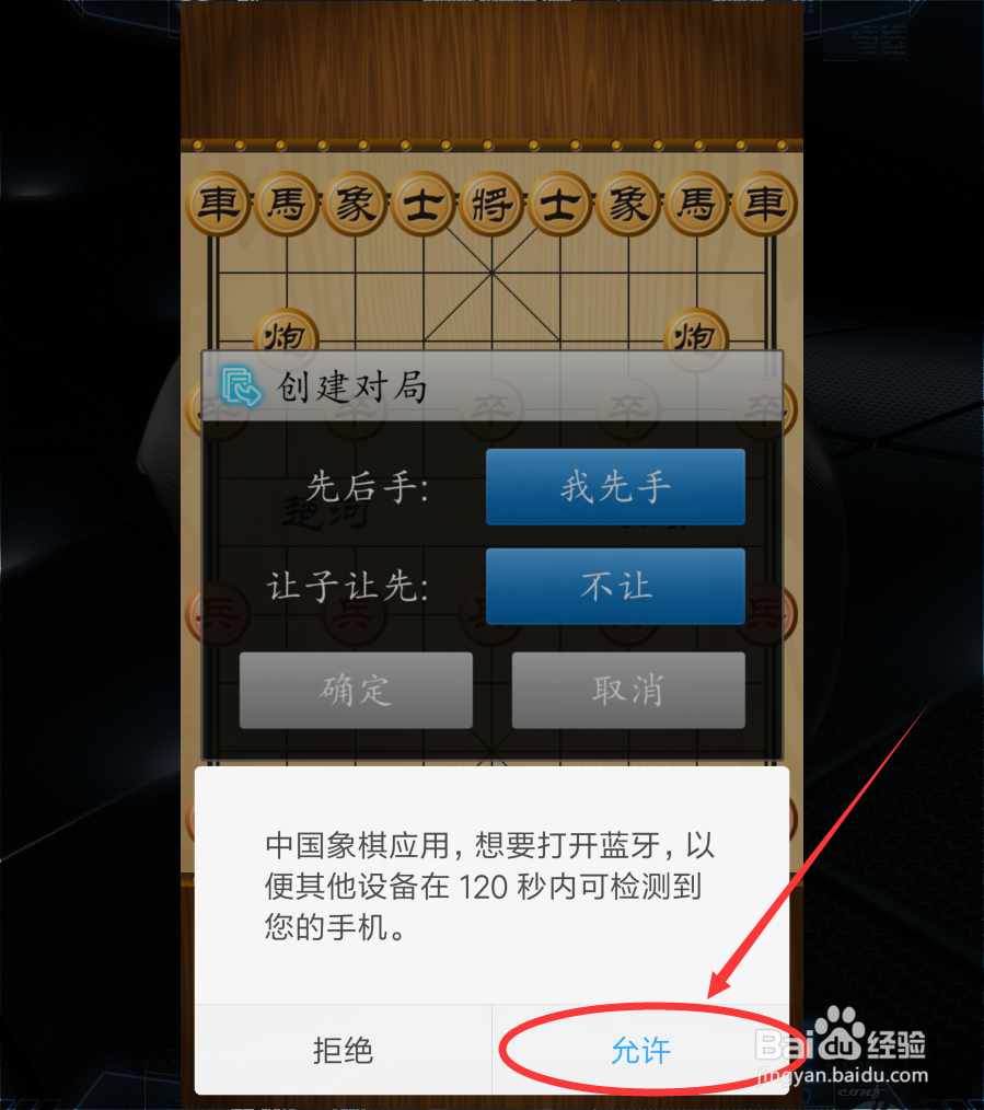 中国象棋怎么创建联机对战？