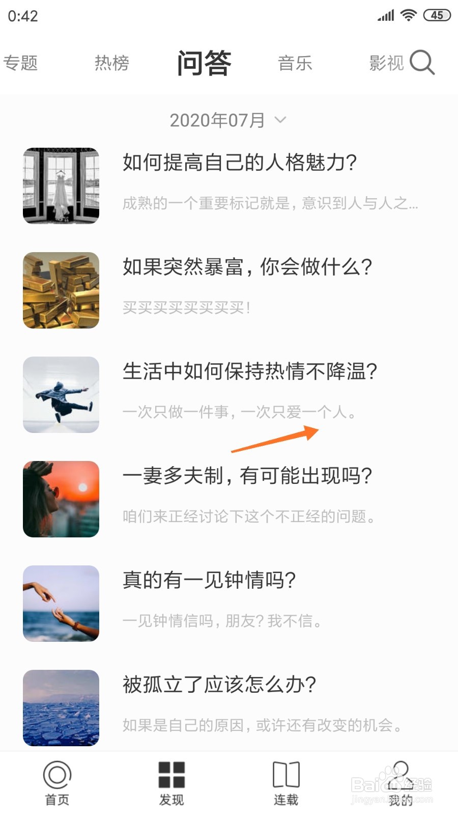 一个中哪里查看一次只爱一个人