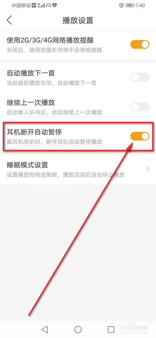 懒人听书怎么开启或关闭耳机断开自动暂停