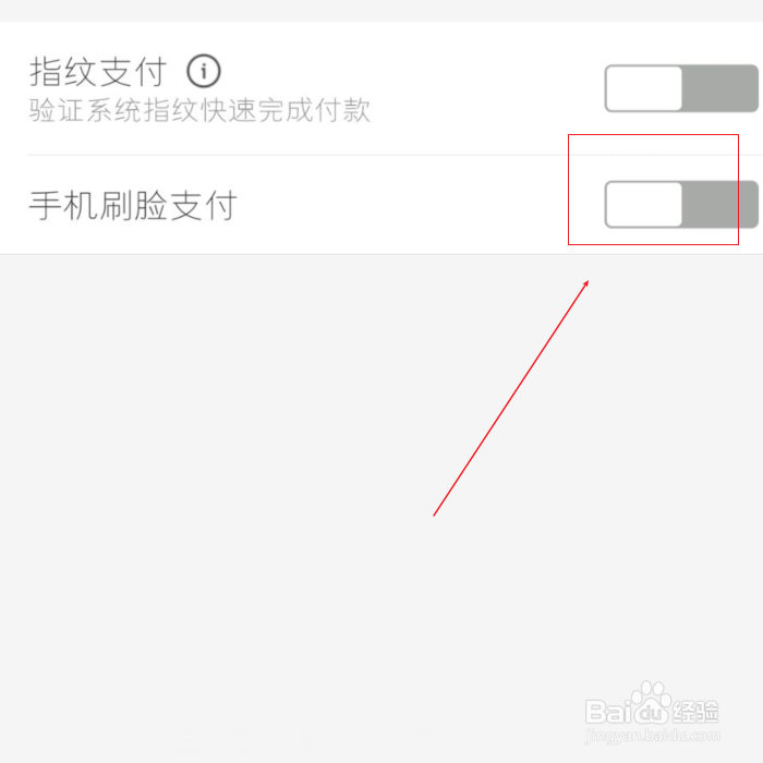 支付宝如何开启刷脸支付?