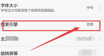 华为手机浏览器如何设置搜索引擎