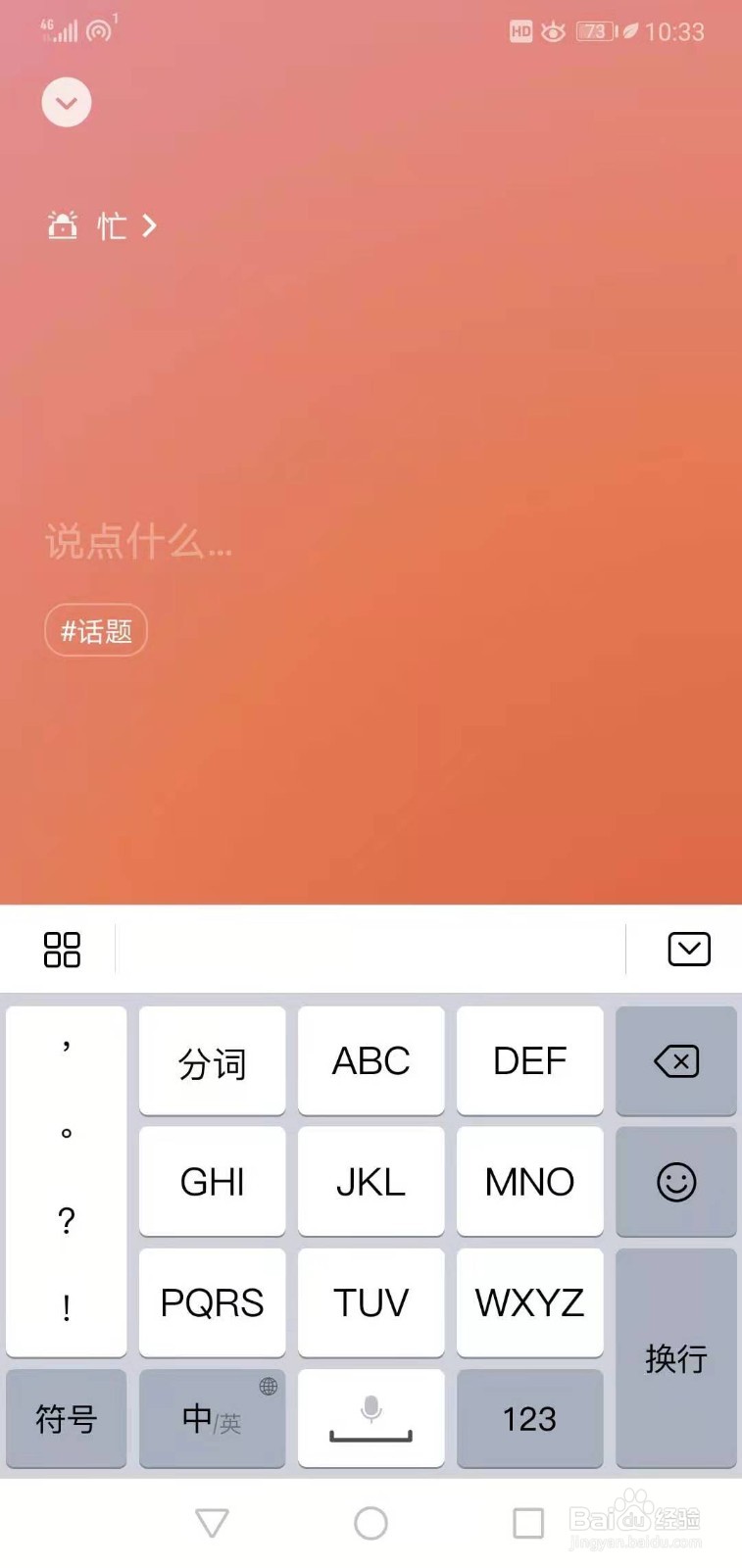 微信如何添加状态