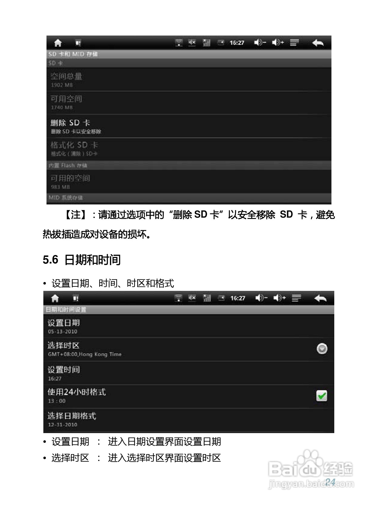 WOWPAD-1平板电脑的中文说明书:[3]