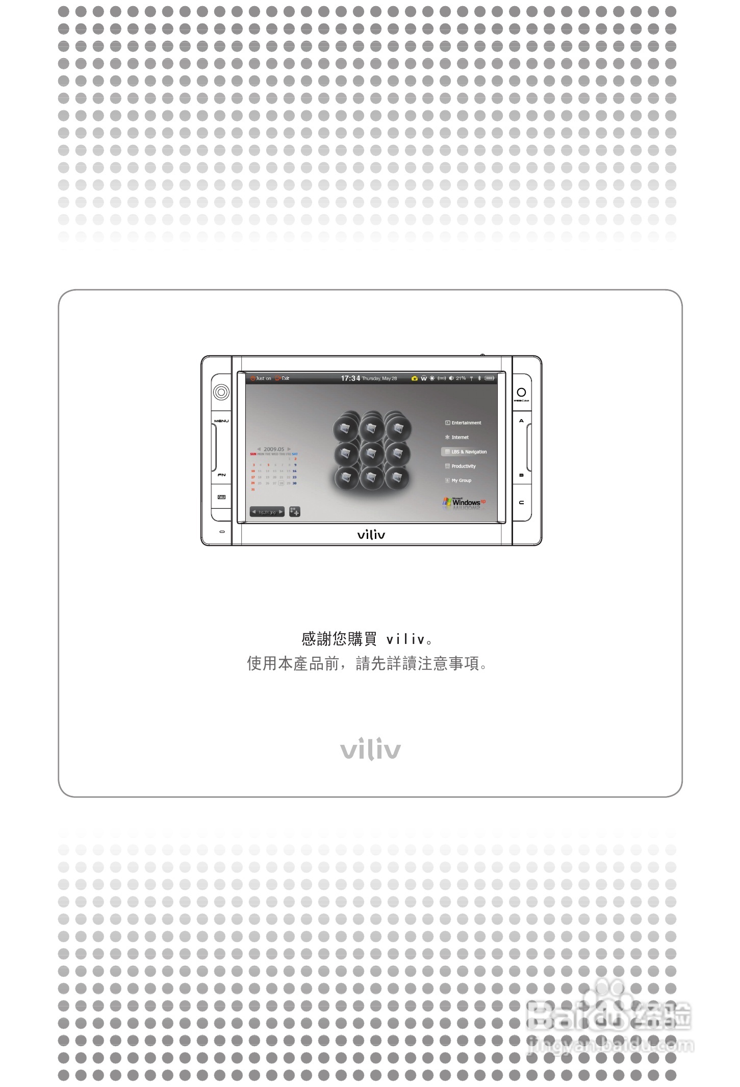 viliv X70 EX笔记本电脑说明书:[1]