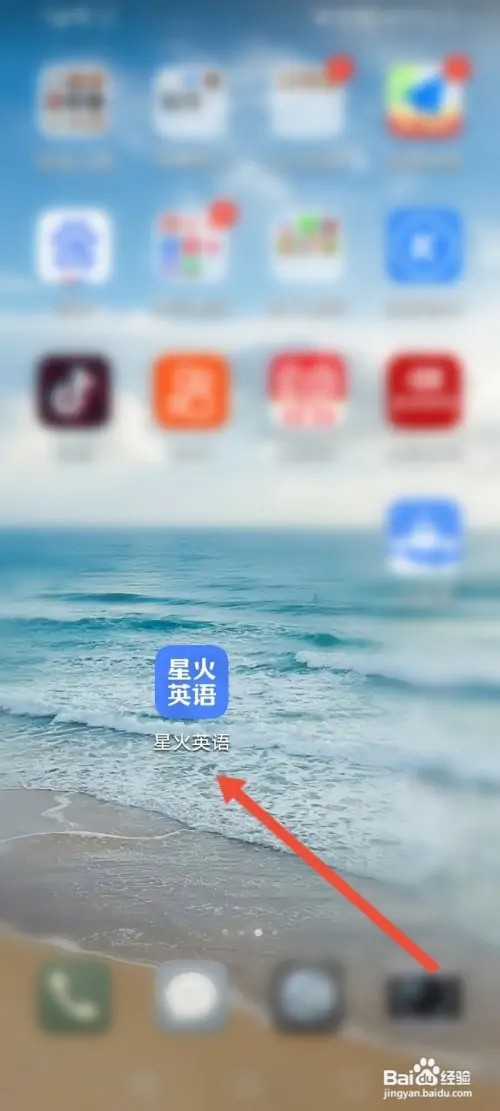 星火英语如何使用兑换码来兑换优惠劵
