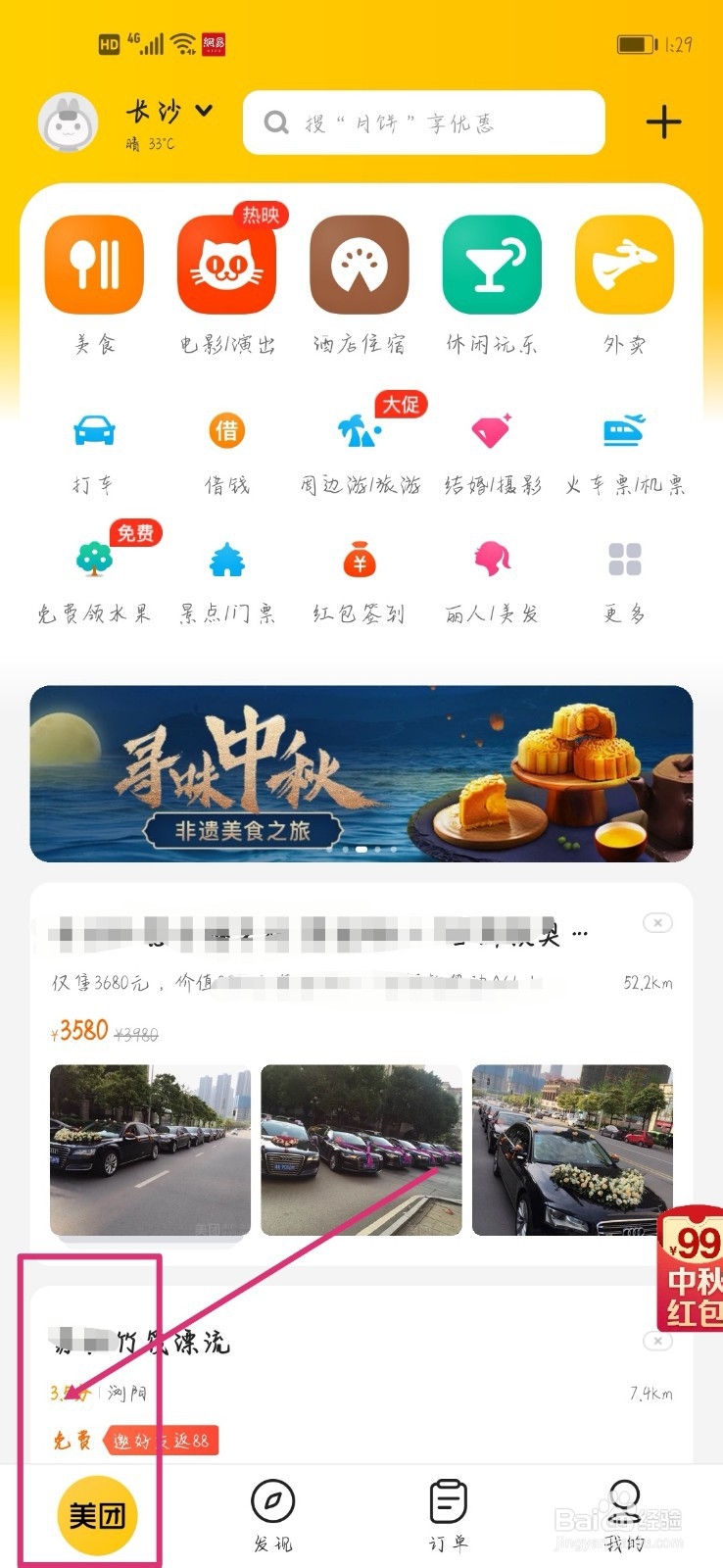 美团中如何借钱