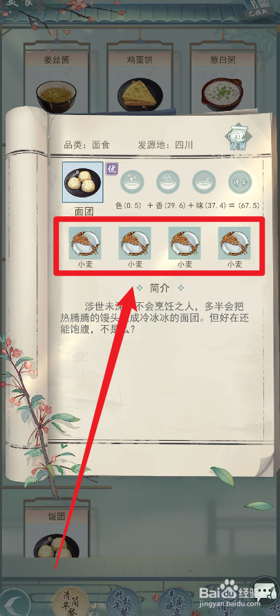 江湖悠悠面团的配方是什么