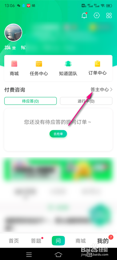 百度知道新消息短信通知怎么设置