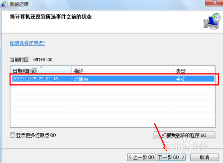 win7如何系统恢复