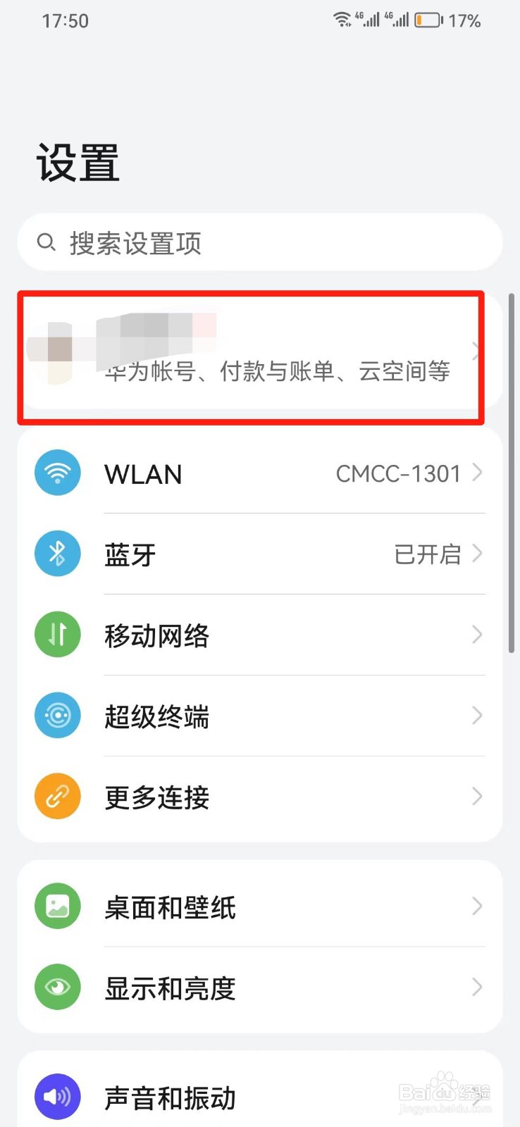 华为帐号名在哪设置