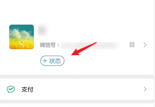 怎么自定义微信状态