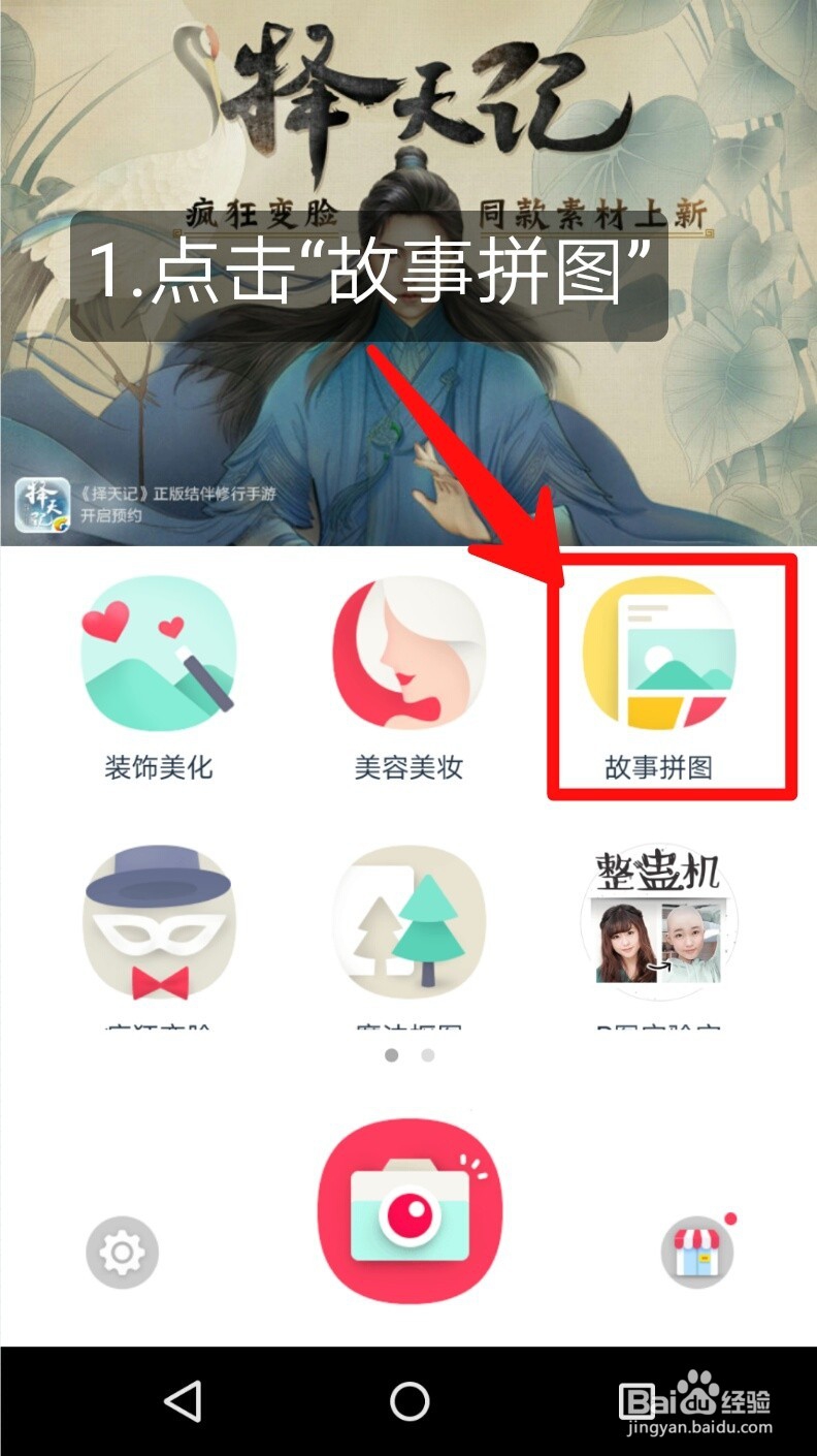 怎么拼接图片？【微商帮】手机教程