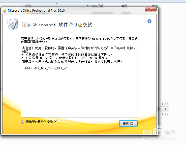 office2010的安装方法