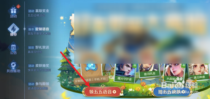 王者荣耀怎么获得不咕不咕语音包