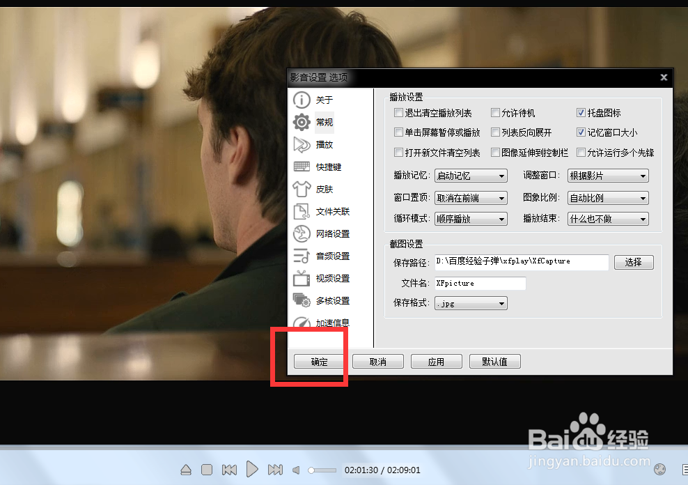 如何给影音先锋的置顶模式设为总在前端？