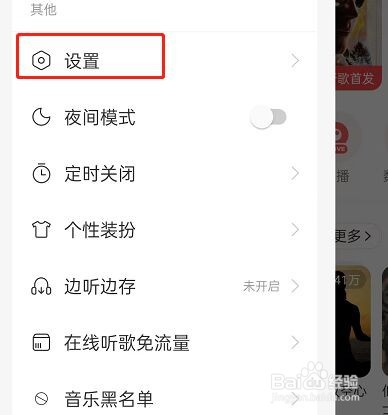 网易云音乐彩蛋在哪里?