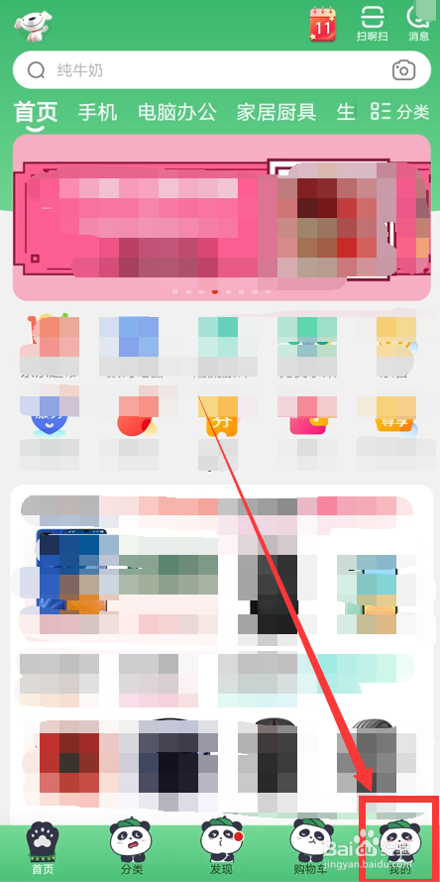如何修改京东手机号