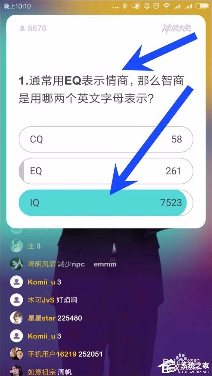 冲顶大会答题APP操作流程