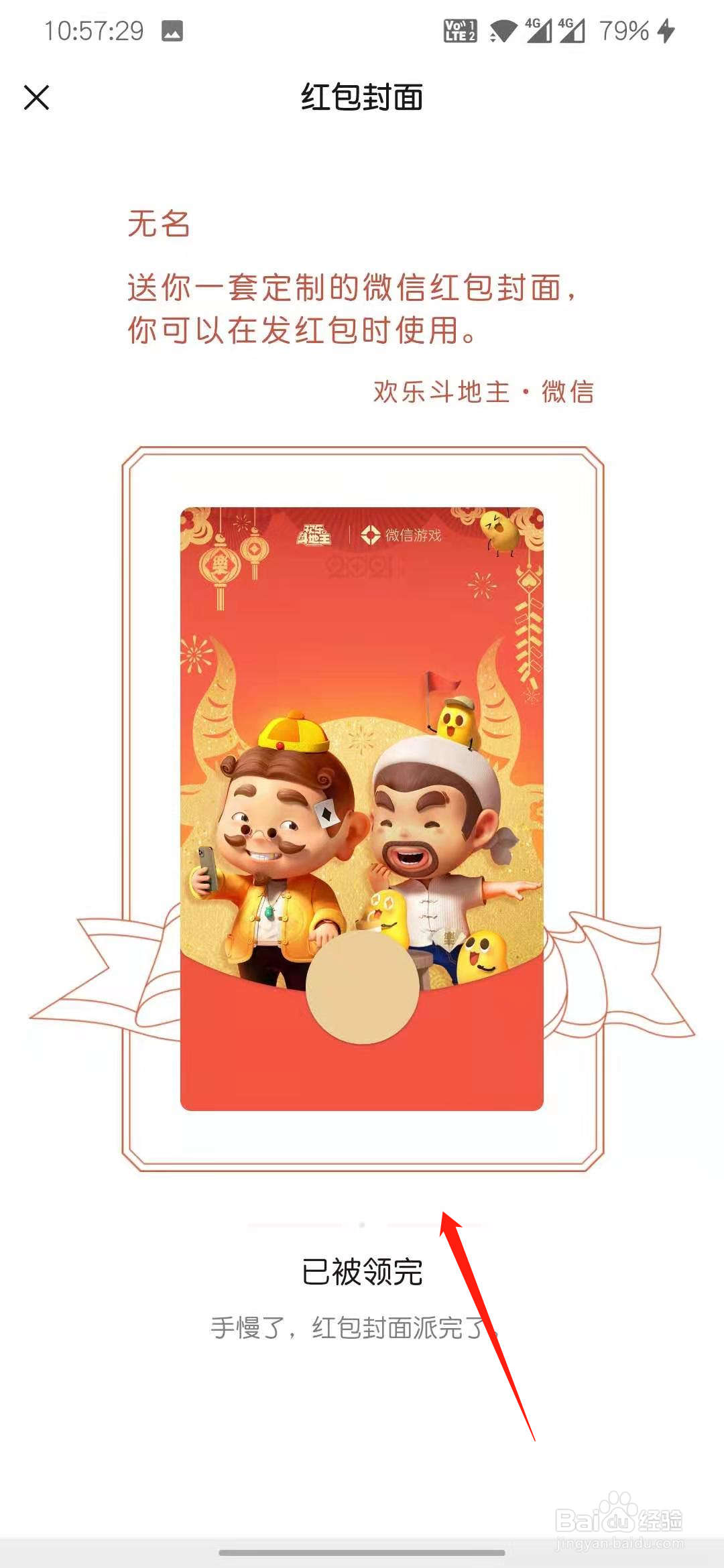 欢乐斗地主红包封面怎么领取