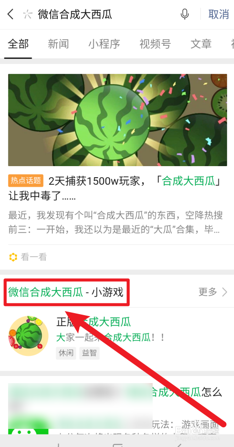 微信合成大西瓜在哪玩 微信合成大西瓜怎么玩