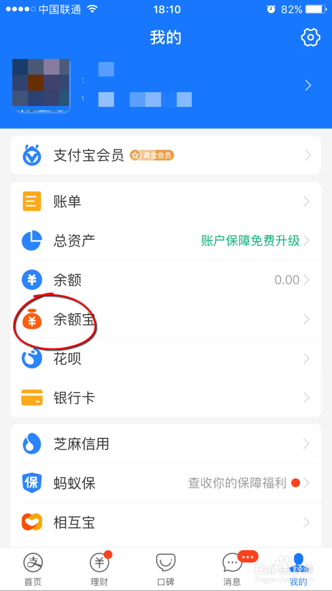 在余额宝中更换收益率较高的基金产品