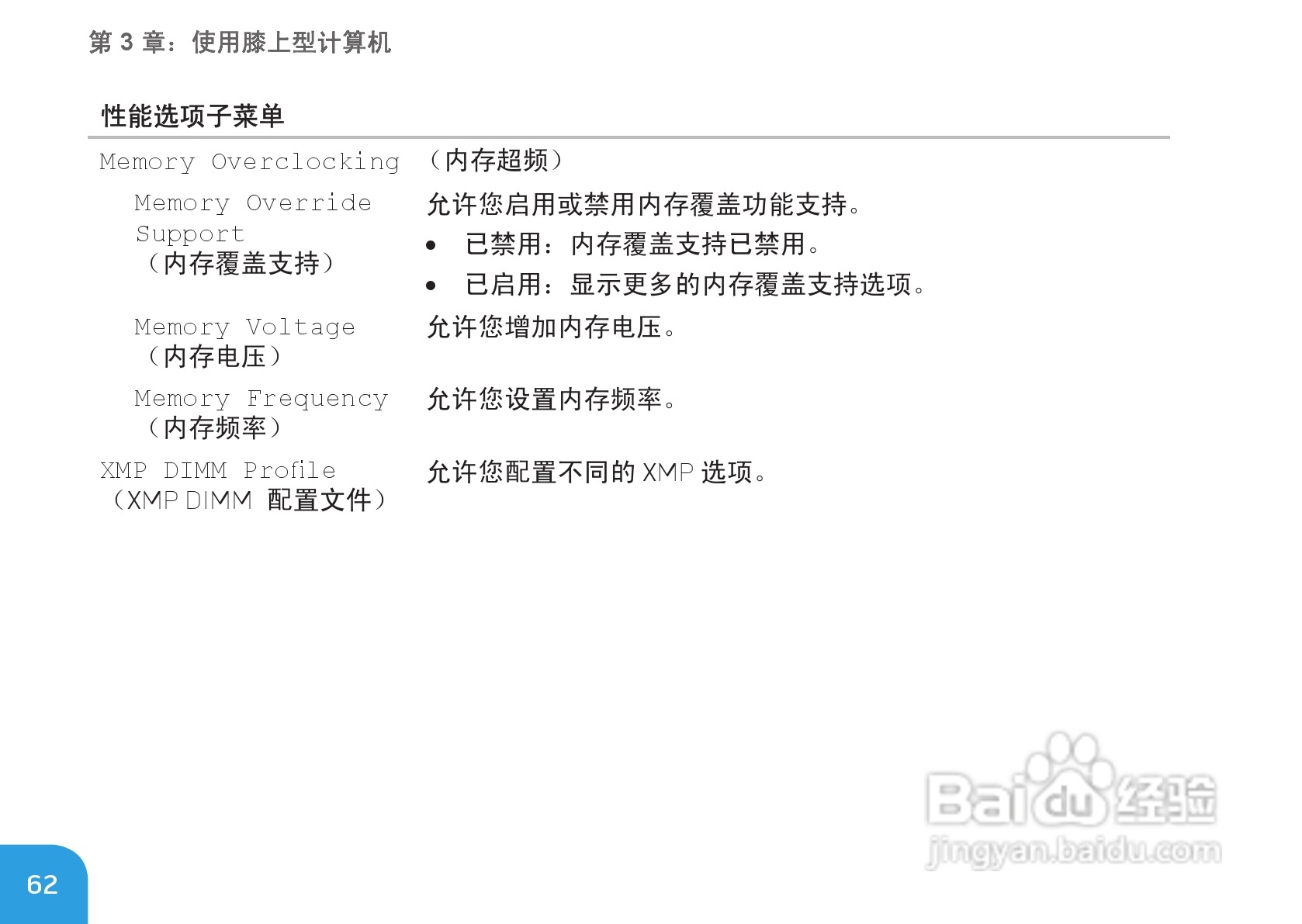 Alienware M17xR3笔记本电脑说明书:[7]