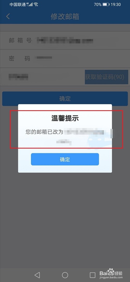 12306怎么修改邮箱账号