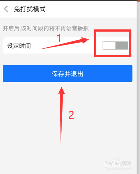 支付宝如何设置语音免打扰
