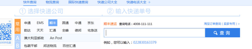如何查询任何公司的快递信息