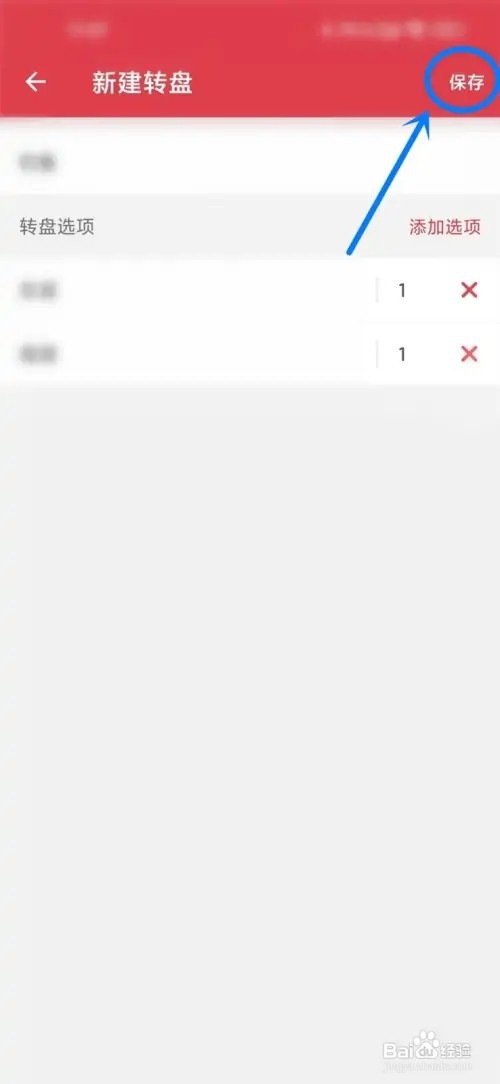 轻决定转盘如何设置