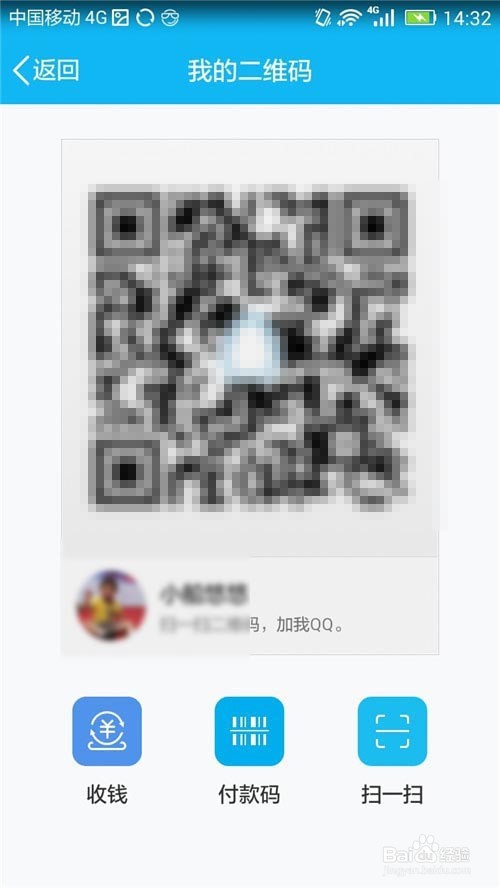 手机QQ扫描二维码添加好友的方法