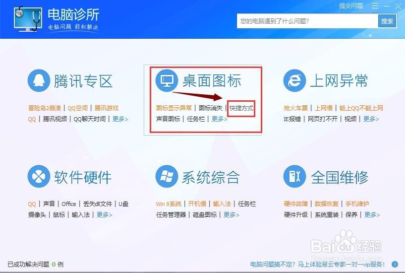 如何去掉电脑桌面图标的快捷箭头？