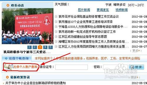 怎样查询养老保险个人账户