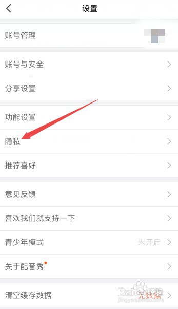 配音秀怎么才能隐藏关注和粉丝列表