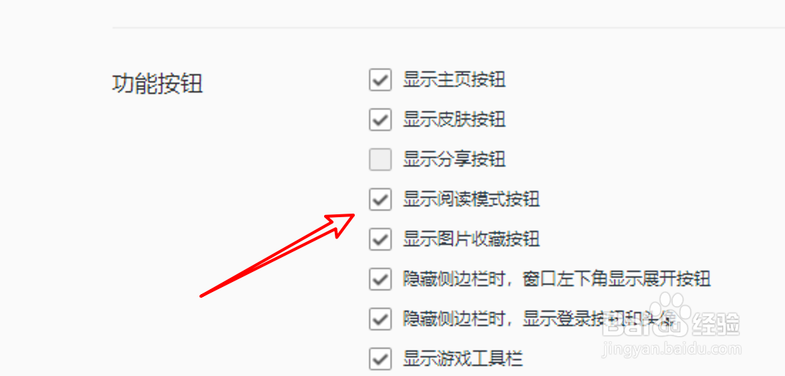 win10 QQ浏览器怎么设置显示阅读模式按钮