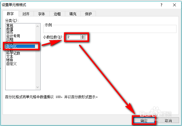 excel怎么将小数转化成百分数？