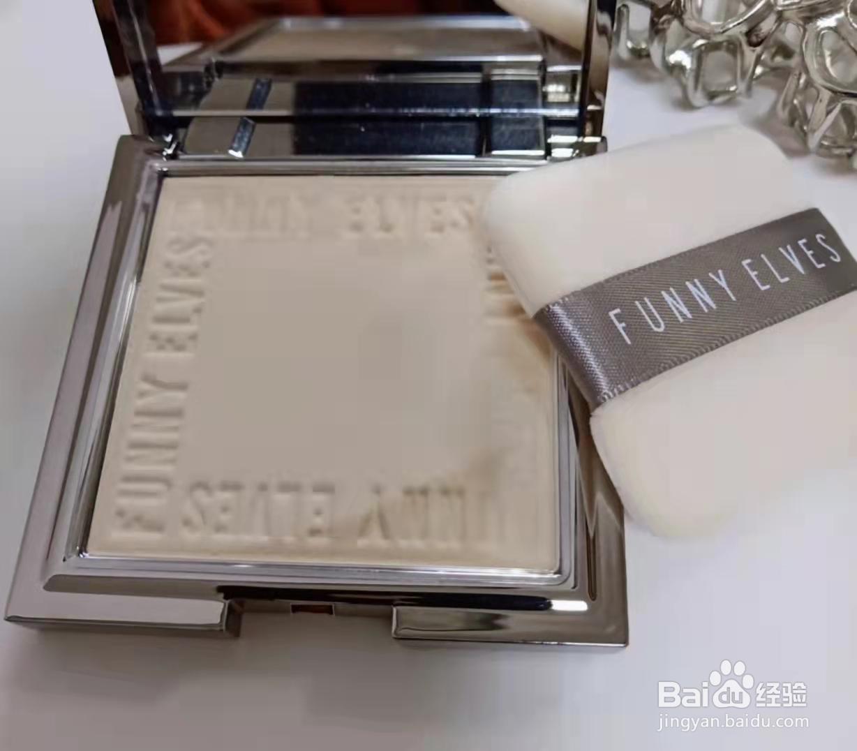 干皮粉饼funnyelves