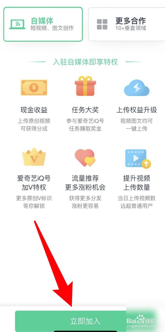 怎么注册爱奇艺自媒体功能