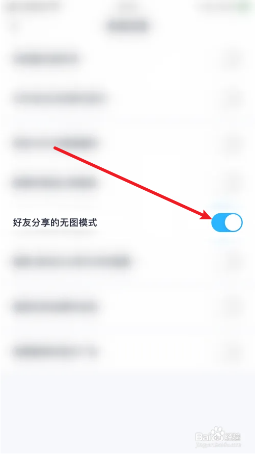 百度网盘怎么打开好友分享的无图模式